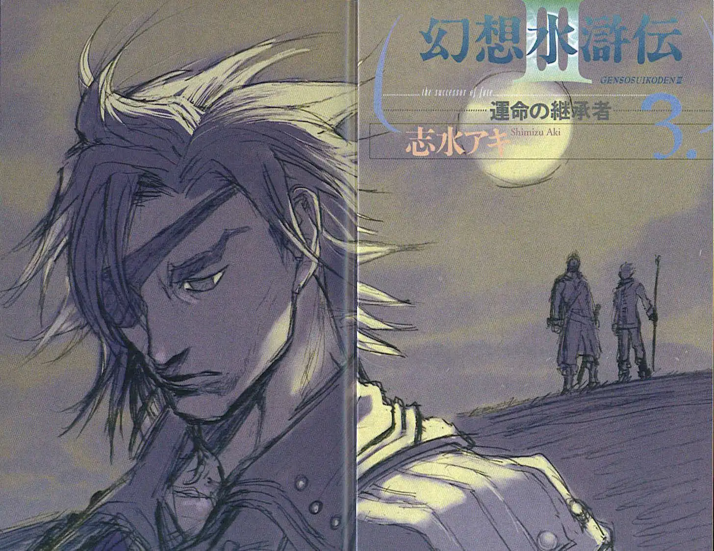 Suikoden III Chapter 3.1 4